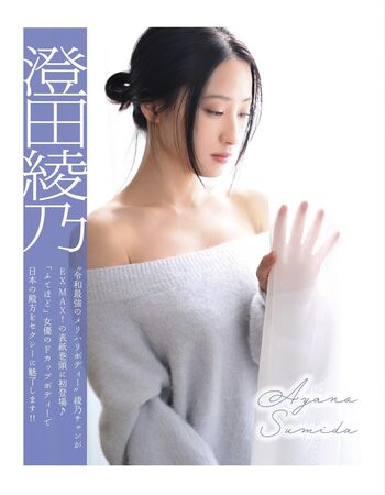 Ayano sumida leaked private photo uncensored HD quality