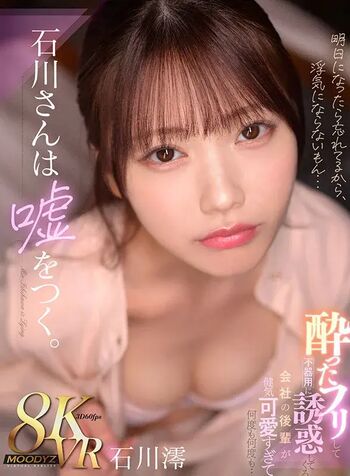 Mio ishikawa leaked private photo uncensored HD quality