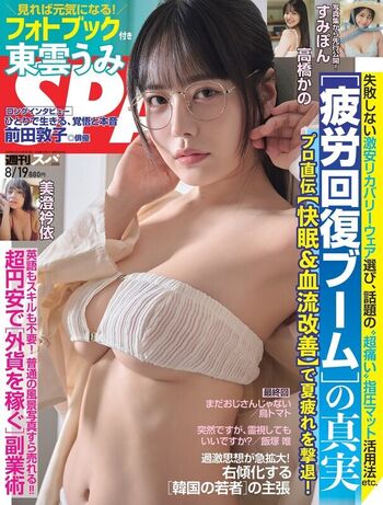 Umi shinonome  page leaked private photo uncensored HD quality