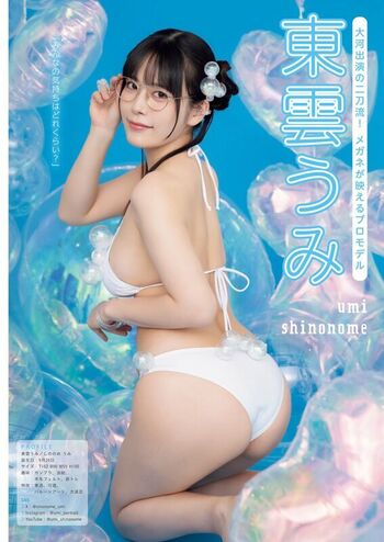 Umi shinonome  page leaked private photo uncensored HD quality