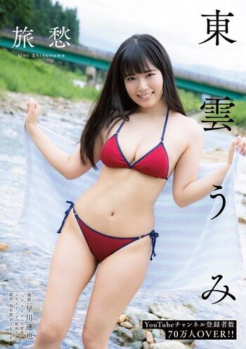 Umi shinonome  page leaked private photo uncensored HD quality